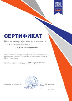 Штрих М : 54ФЗ совместимо