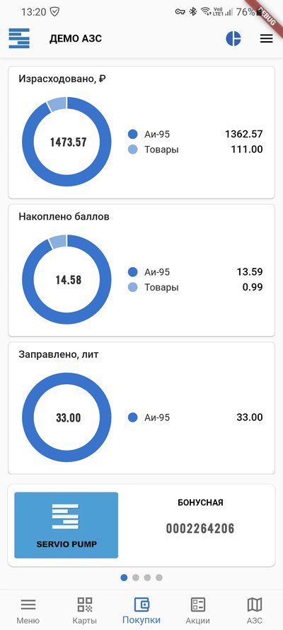 Выпущено обновление продукта SERVIO PUMP MOBILE 2.2.0
