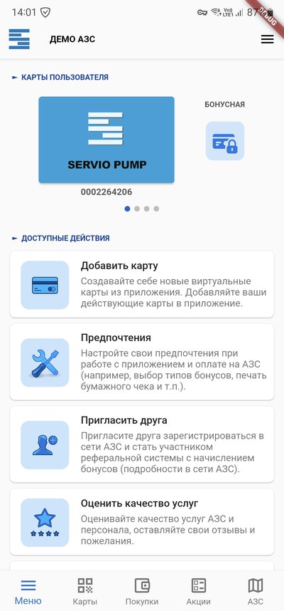Выпущено обновление продукта SERVIO PUMP MOBILE 2.8