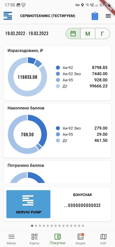Выпущено обновление мобильного приложения SERVIO PUMP MOBILE 2.9.0