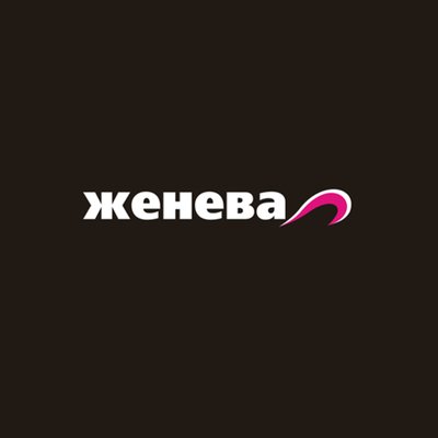 Выпущено мобильное приложение для сети АЗС "Женева"