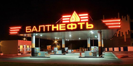 Сеть АЗК "БАЛТНЕФТЬ"