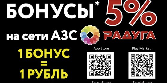 Сеть АЗС "РАДУГА"