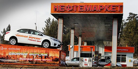 Сеть АЗС "НЕФТЕМАРКЕТ"